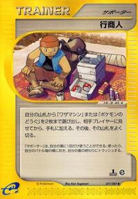 Traveling Salesman (077/087) [Wind from the Sea]