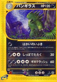 Tyranitar - 070/087 (070/087) [Wind from the Sea]