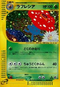 Vileplume - 004/087 (004/087) [Wind from the Sea]