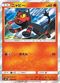Litten (002/004) [SM0: Pikachu's New Friends]