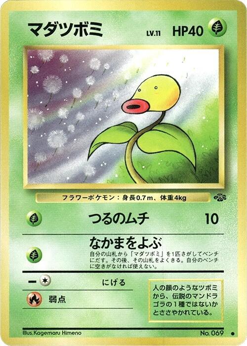 Bellsprout [Pokemon Jungle]