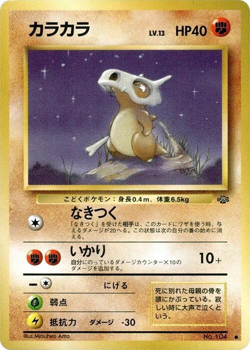 Cubone [Pokemon Jungle]