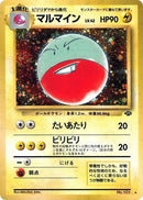 Electrode [Pokemon Jungle]