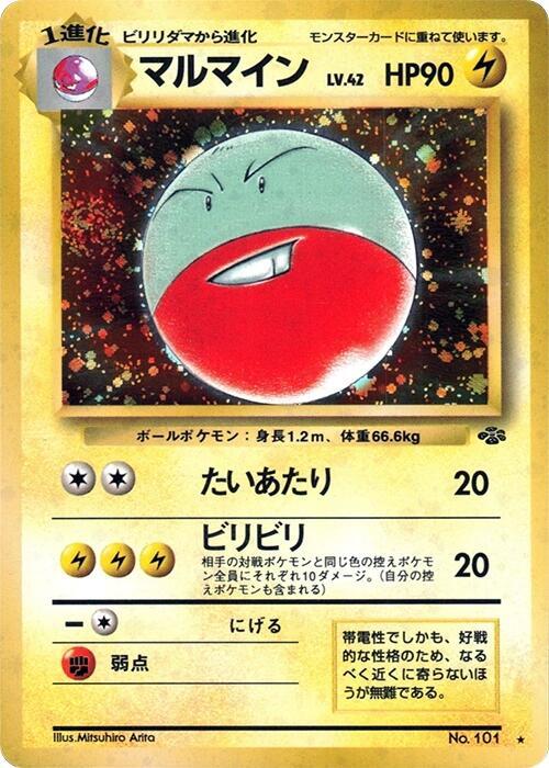 Electrode [Pokemon Jungle]
