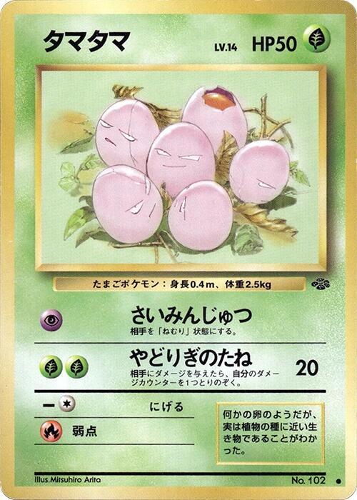 Exeggcute [Pokemon Jungle]