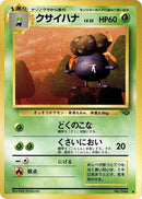 Gloom [Pokemon Jungle]