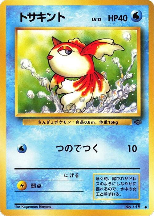 Goldeen [Pokemon Jungle]