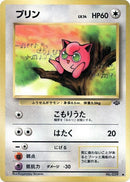 Jigglypuff [Pokemon Jungle]