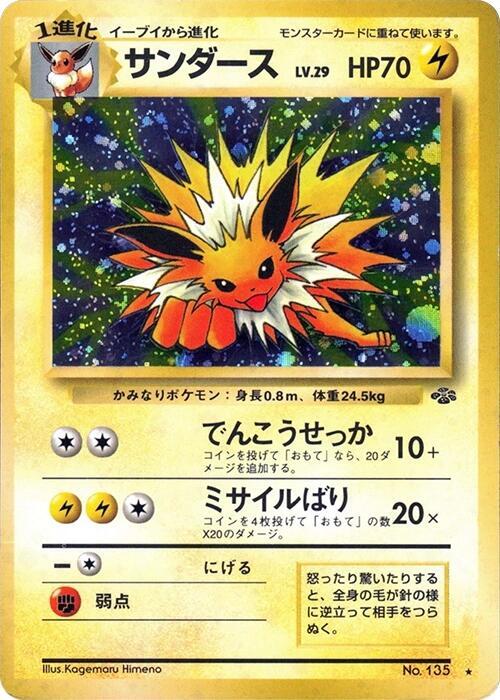 Jolteon [Pokemon Jungle]