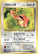 Lickitung [Pokemon Jungle]