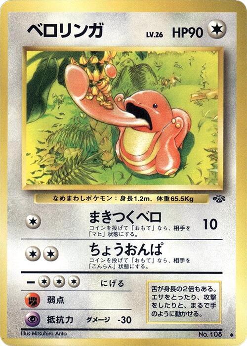 Lickitung [Pokemon Jungle]