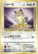 Meowth [Pokemon Jungle]