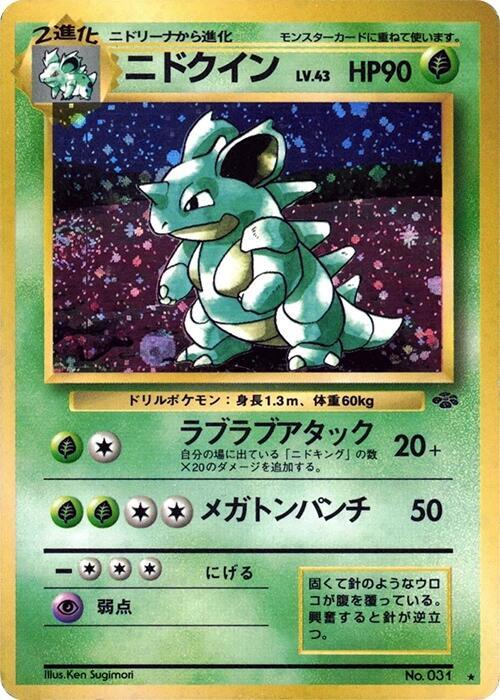 Nidoqueen [Pokemon Jungle]