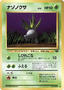 Oddish [Pokemon Jungle]