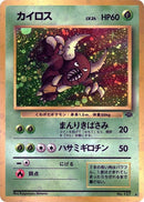 Pinsir [Pokemon Jungle]