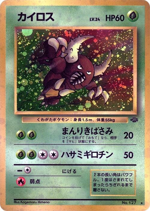 Pinsir [Pokemon Jungle]