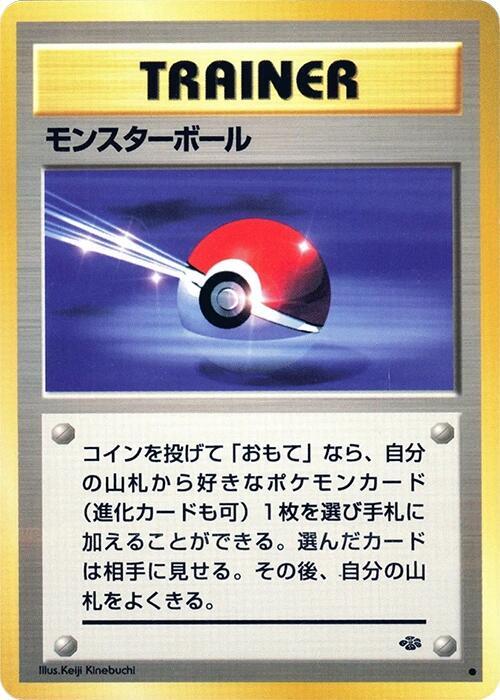 Poke Ball [Pokemon Jungle]