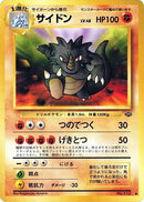 Rhydon [Pokemon Jungle]
