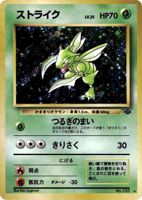 Scyther [Pokemon Jungle]