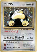 Snorlax [Pokemon Jungle]