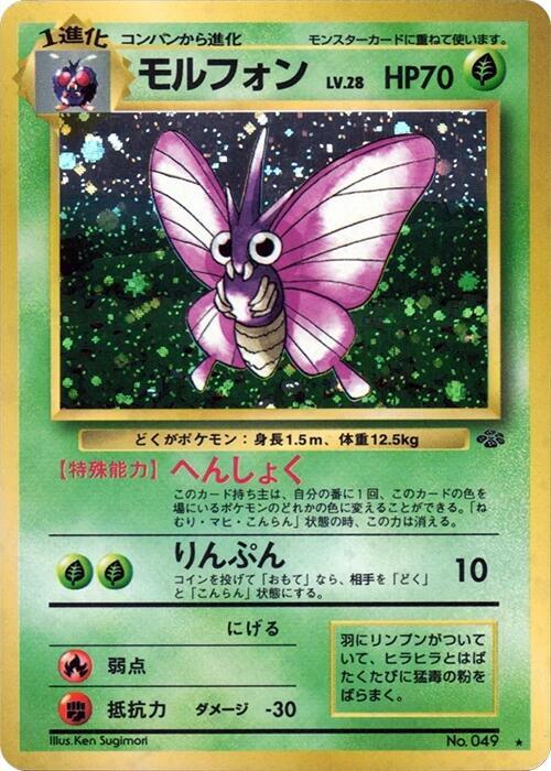Venomoth [Pokemon Jungle]