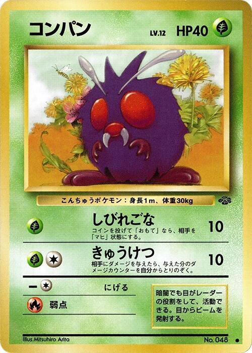Venonat [Pokemon Jungle]
