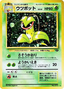 Victreebel [Pokemon Jungle]