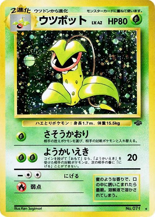 Victreebel [Pokemon Jungle]