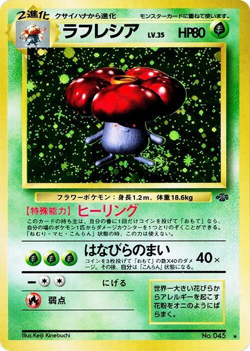 Vileplume [Pokemon Jungle]
