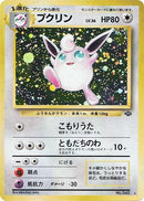Wigglytuff [Pokemon Jungle]