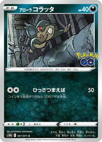Alolan Rattata (041/071) [S10b: Pokemon GO]
