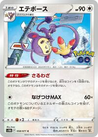Ambipom (058/071) [S10b: Pokemon GO]