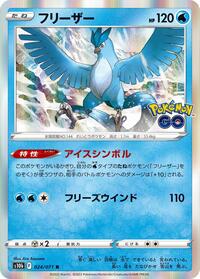 Articuno (024/071) [S10b: Pokemon GO]