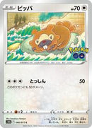 Bidoof (060/071) [S10b: Pokemon GO]