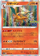 Charizard (010/071) [S10b: Pokemon GO]