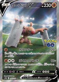 Conkeldurr V - 076/071 (076/071) [S10b: Pokemon GO]