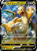 Dragonite V- 049/071 (049/071) [S10b: Pokemon GO]