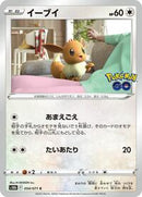 Eevee (054/071) [S10b: Pokemon GO]