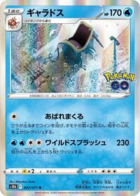 Gyarados (022/071) [S10b: Pokemon GO]