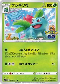 Ivysaur (002/071) [S10b: Pokemon GO]