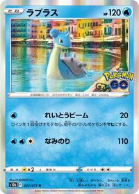 Lapras (023/071) [S10b: Pokemon GO]
