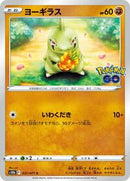 Larvitar (037/071) [S10b: Pokemon GO]