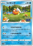 Magikarp (021/071) [S10b: Pokemon GO]
