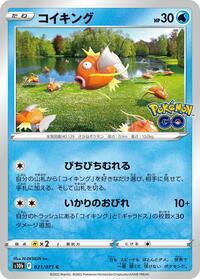 Magikarp (021/071) [S10b: Pokemon GO]