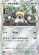 Melmetal (046/071) [S10b: Pokemon GO]