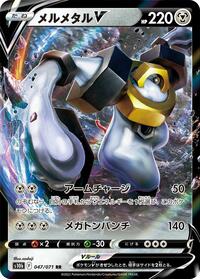 Melmetal V - 047/071 (047/071) [S10b: Pokemon GO]
