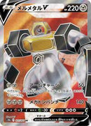 Melmetal V - 077/071 (077/071) [S10b: Pokemon GO]