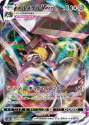 Melmetal VMAX - 048/071 (048/071) [S10b: Pokemon GO]