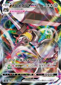 Melmetal VMAX - 048/071 (048/071) [S10b: Pokemon GO]