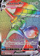 Melmetal VMAX - 085/071 (085/071) [S10b: Pokemon GO]